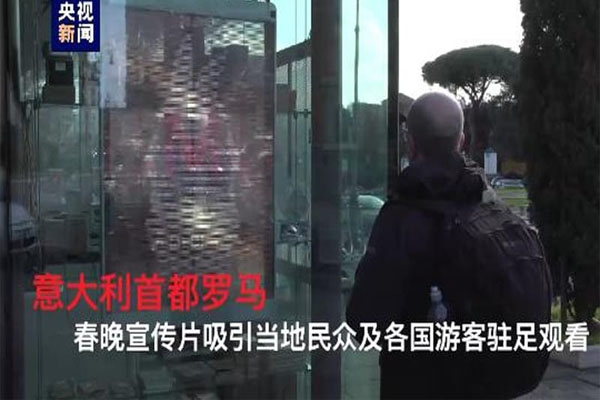 China, the promo film for the Spring Festival Gala was shown in several European locations