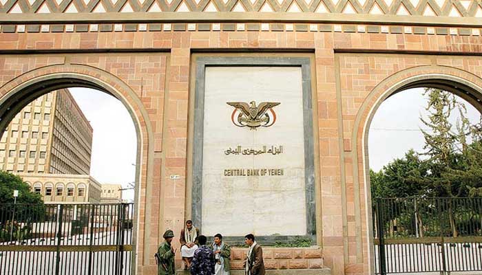 Saudi Arabia has deposited one billion dollars in the central bank of Yemen Central Bank of Yemen, file photo
