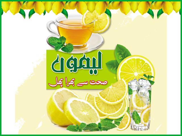 Lemon - Express Urdu