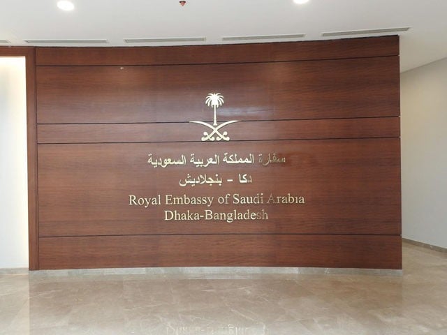 work visa corruption; 2 Saudi embassy officials arrested in Bangladesh 11 people including two suspects from the Saudi Embassy in Bangladesh were arrested; Photo: File