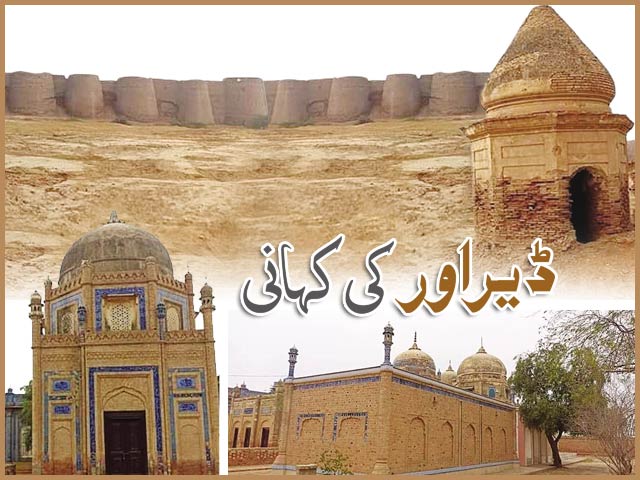 The Story of Derawar - Express Urdu