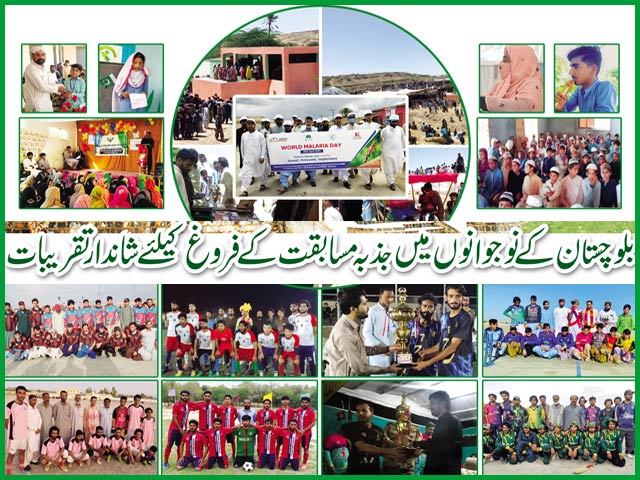 "Message Pakistan Program";  Great events to promote the spirit of competition among the youth of Balochistan