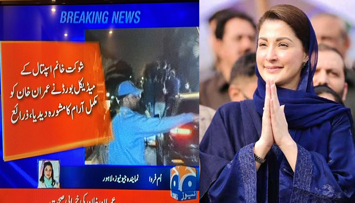 Imran Khan's ill health news, Maryam Nawaz's reaction