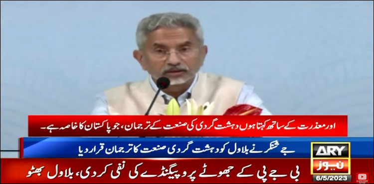 India forgot the etiquette of hosting, Jaishankar insulted Pakistan