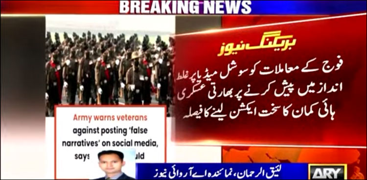 Social media propaganda against the forces, strong reaction of the Indian military high command