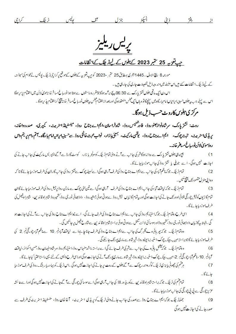 Announcement of alternative routes on the occasion of Chip Tazia processions in Karachi