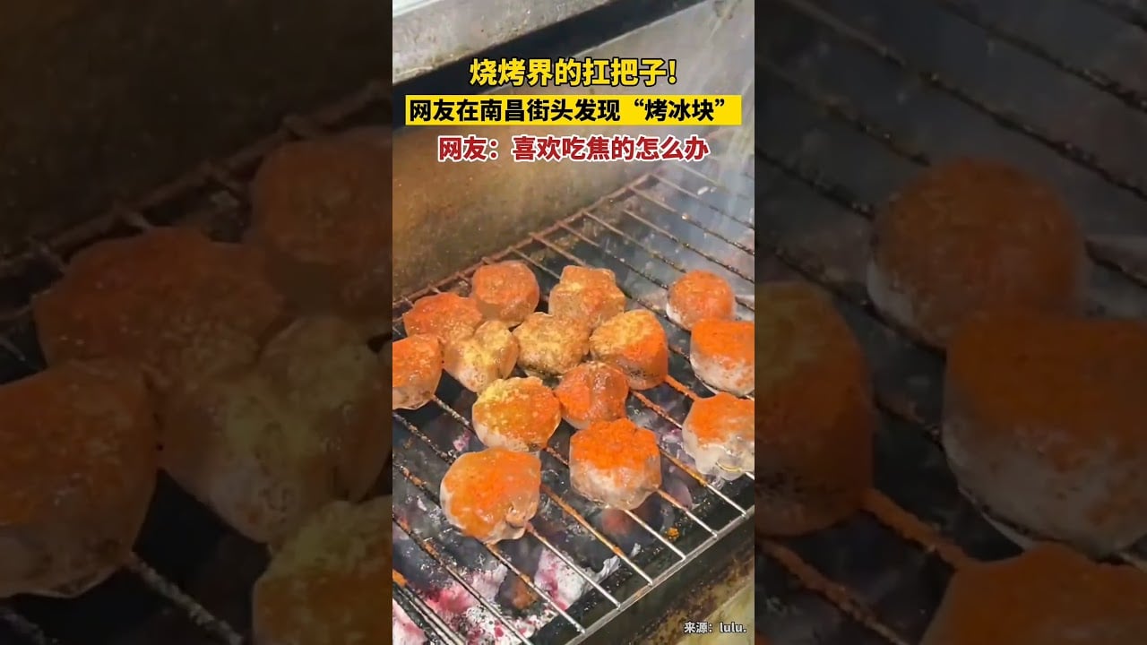 China introduces ice barbeque after stone 'groan'