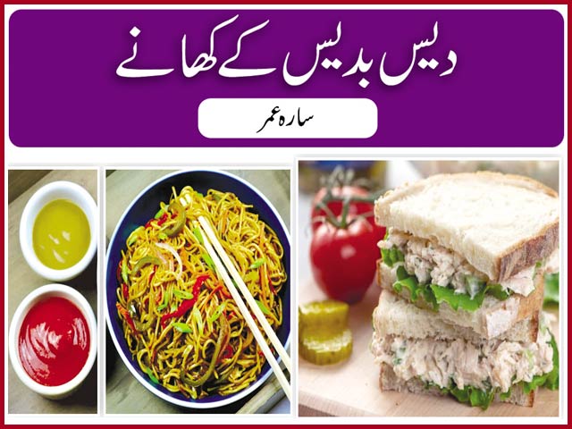 Foods of Des Badis - Express Urdu