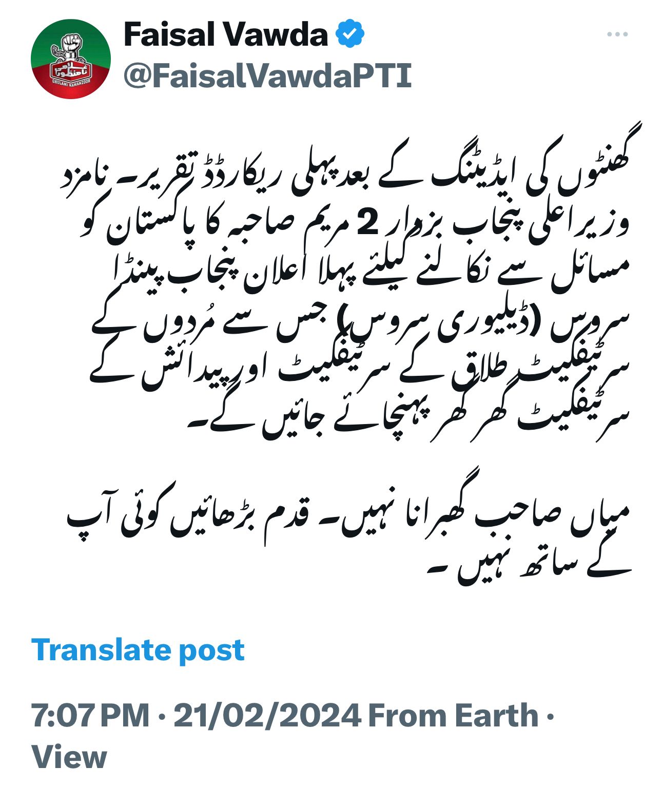 Mian sir, don't panic, take steps, no one is with you, Faisal Vawda