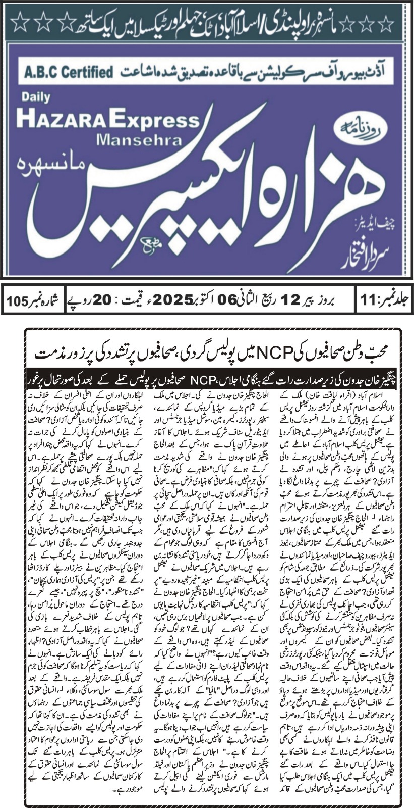 Restoring the Sanctity of National Press Club - Islamabad