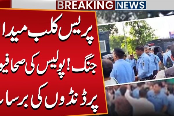 Islamabad Police Clash with Kashmiri Protesters at National Press Club | Public News