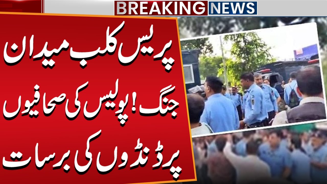 Islamabad Police Clash with Kashmiri Protesters at National Press Club | Public News