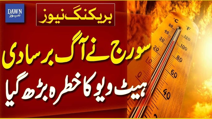Heatwave Dawn News