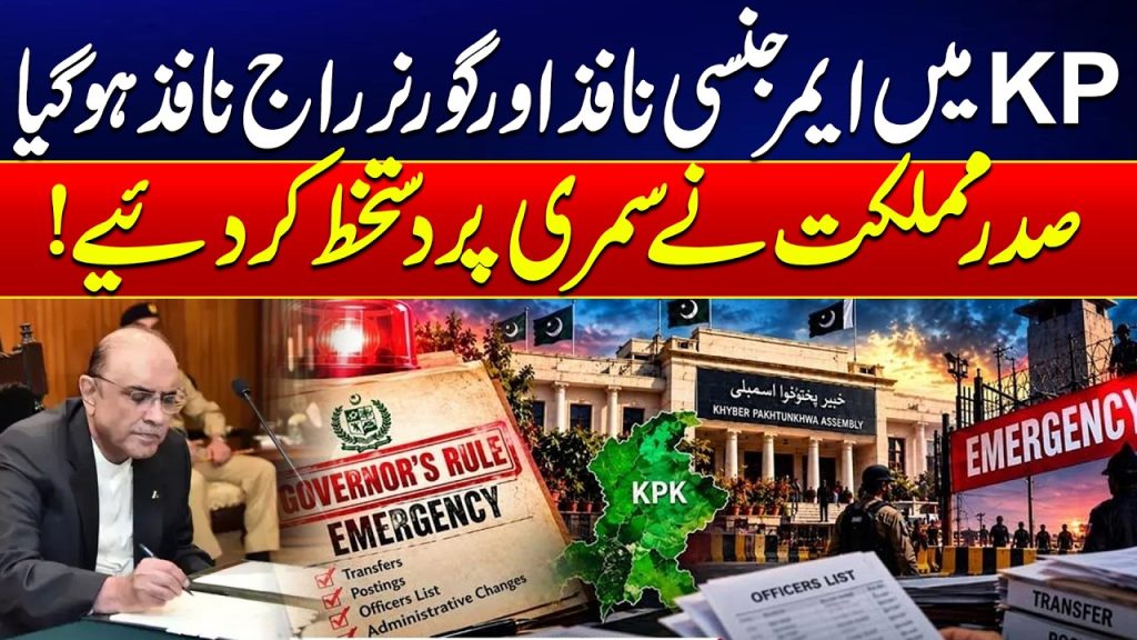 President Zardari imposes KP Emergency